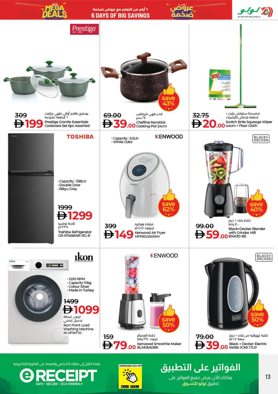 Mega Deals – 6 Days of Big Savings In Lulu Hypermarket Umm al Quwain