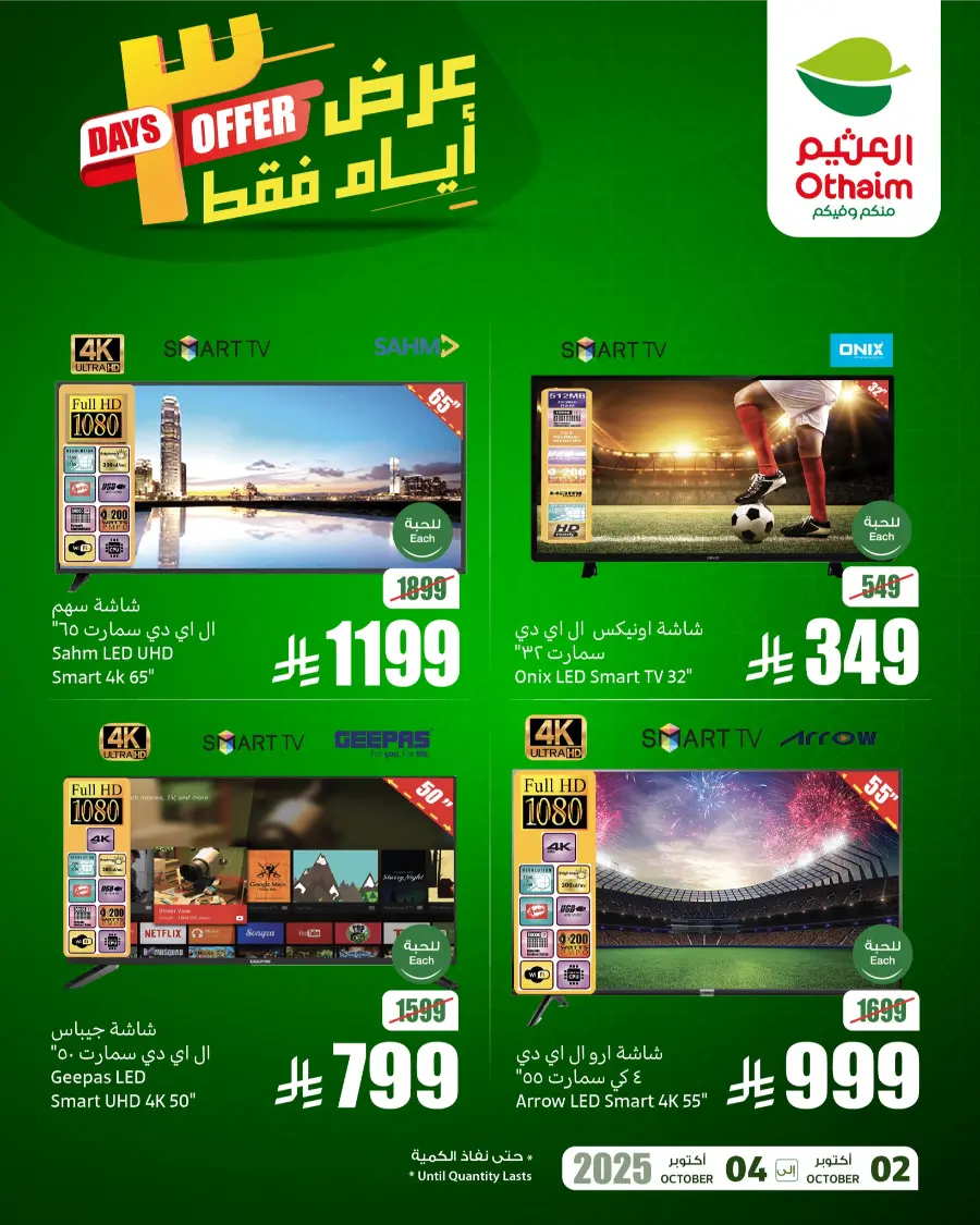 Only 3 days of saving In Othaim Market Qaseem