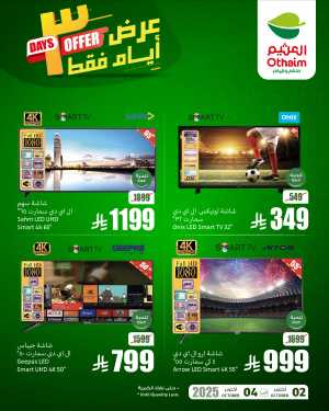 Only 3 days of saving In Othaim Market Riyadh,Dammam,Jeddah,Hafar Al Batin,Hail,Al Hasa,Jubail,Al Khobar,Makkah,Madinah,Taif,Buraidah,Tabuk,Khamis Mushait,Al-Kharj,Abha,Najran,Yanbu,Jazan,Sakaka,Arar,Al Bahah,Ar Rass,Al Majmaah,Saihat,Qaseem,Shaqraa,Al Qurayyat,Khafji,Al Qatif,Dhahran