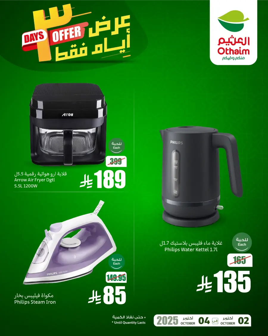 Only 3 days of saving In Othaim Market Qaseem