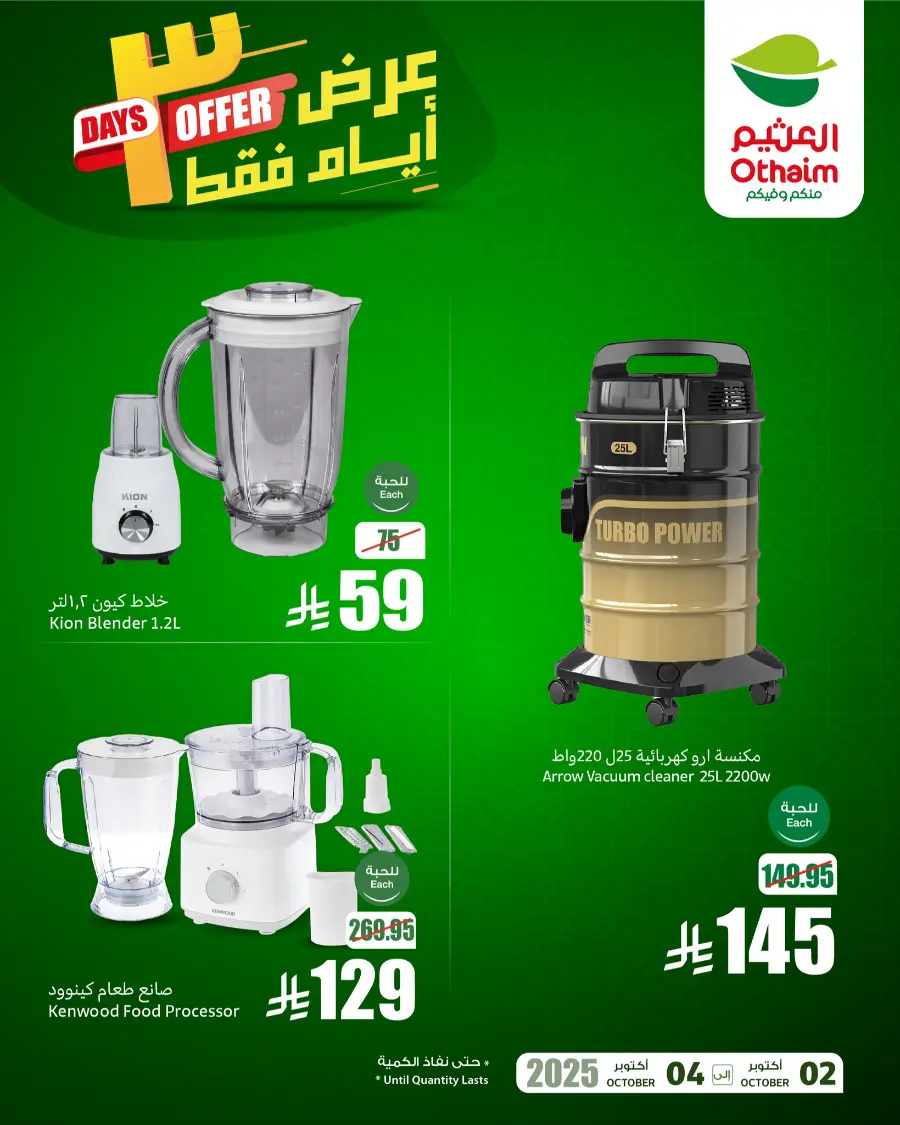 Only 3 days of saving In Othaim Market Qaseem
