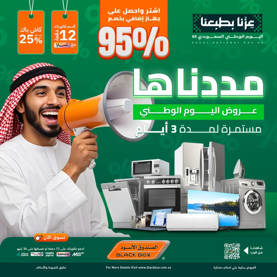 95 Saudi National Day offers In Blackbox Riyadh