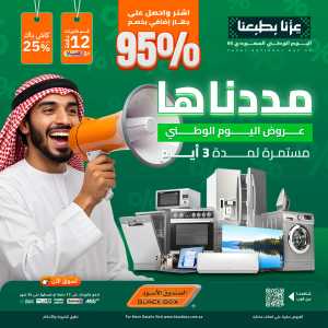 95 Saudi National Day offers In Blackbox Riyadh