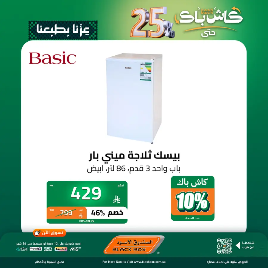 95 Saudi National Day offers In Blackbox Riyadh