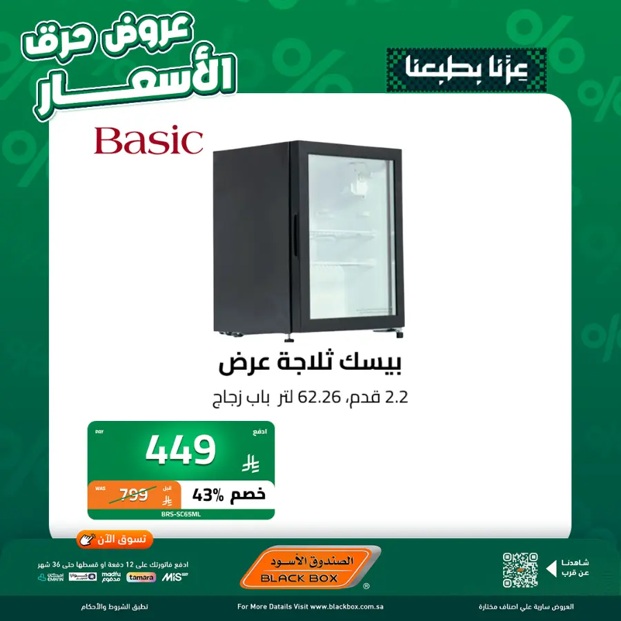 95 Saudi National Day offers In Blackbox Riyadh