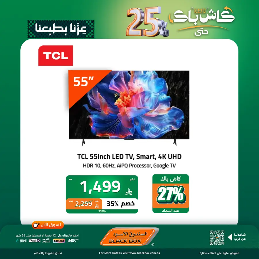 95 Saudi National Day offers In Blackbox Riyadh