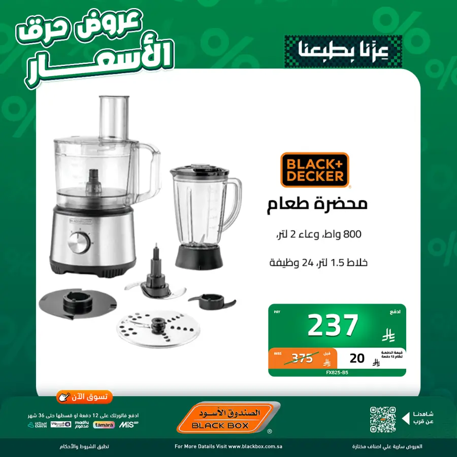 95 Saudi National Day offers In Blackbox Riyadh