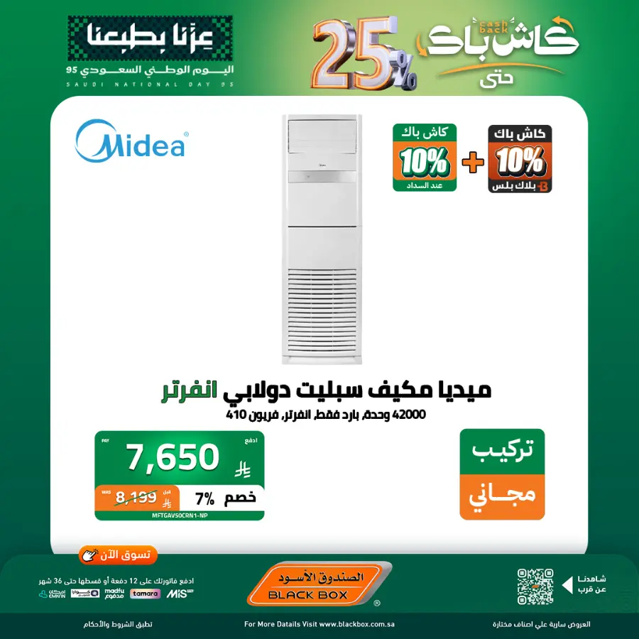 95 Saudi National Day offers In Blackbox Riyadh