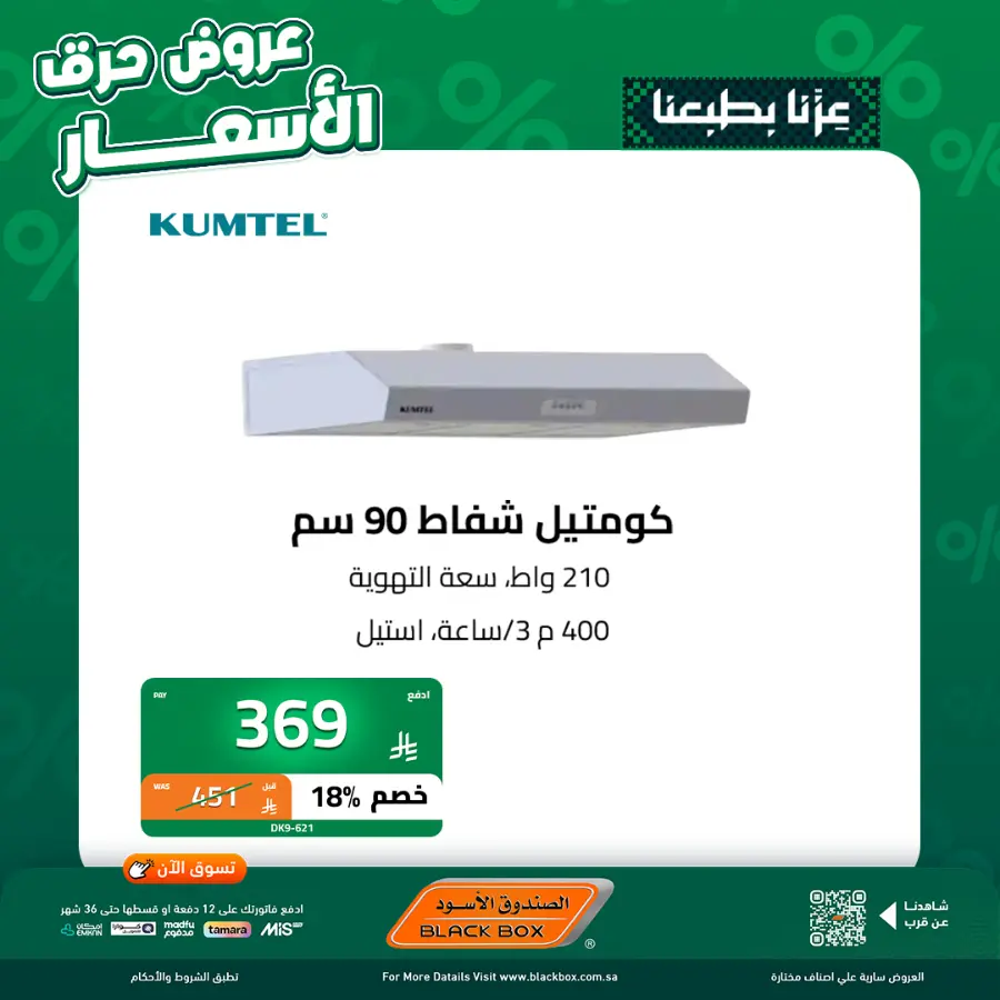 95 Saudi National Day offers In Blackbox Riyadh