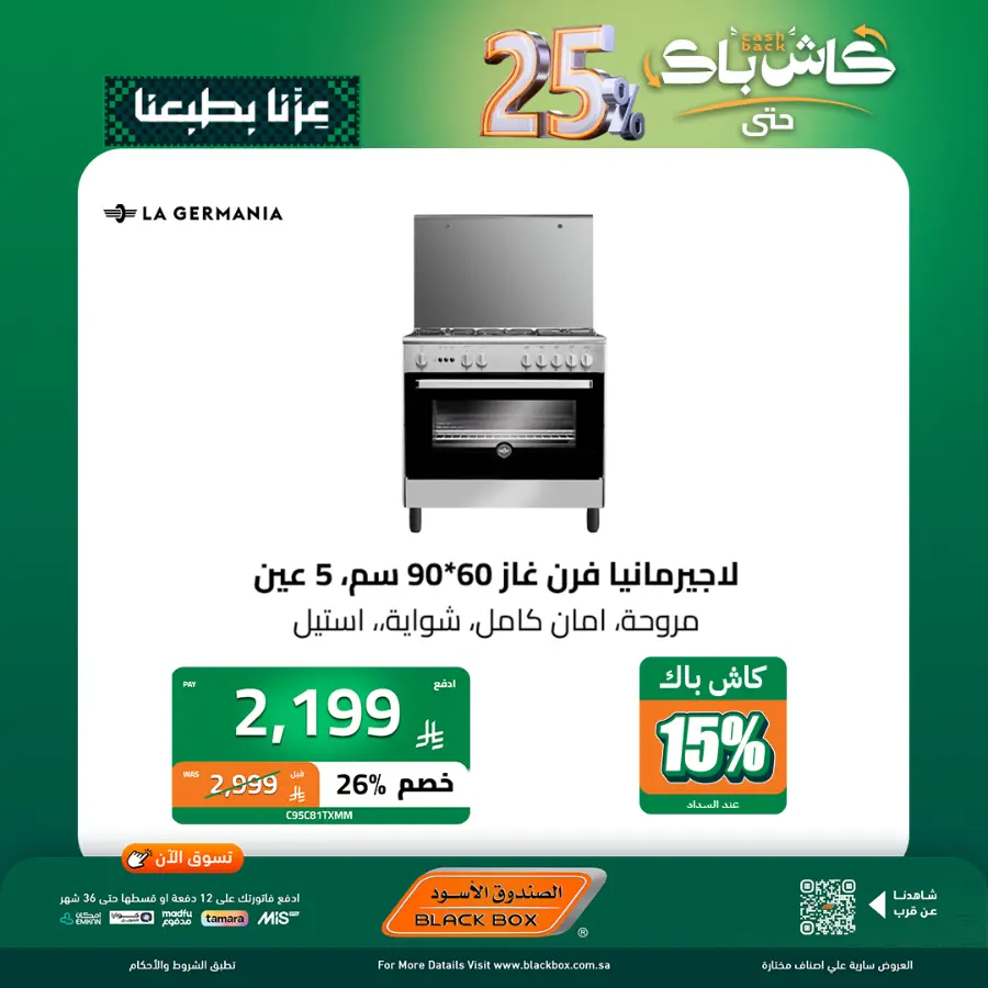 95 Saudi National Day offers In Blackbox Riyadh