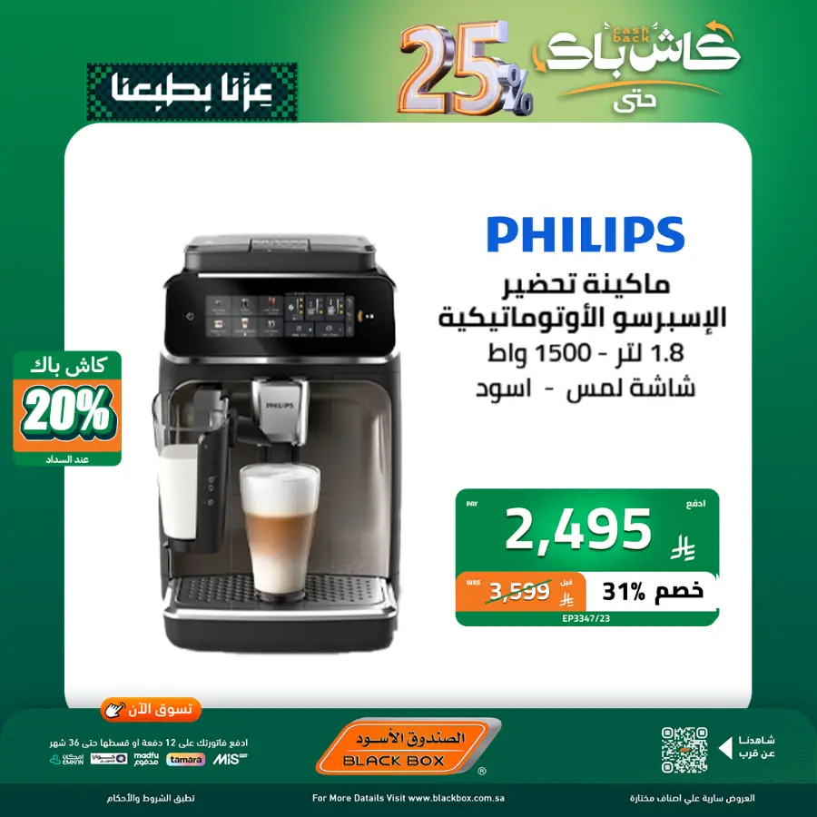 95 Saudi National Day offers In Blackbox Riyadh