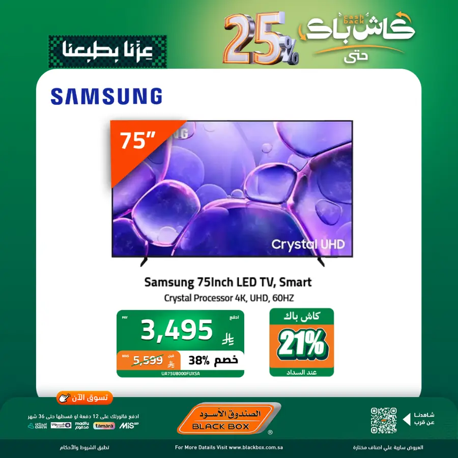 95 Saudi National Day offers In Blackbox Riyadh