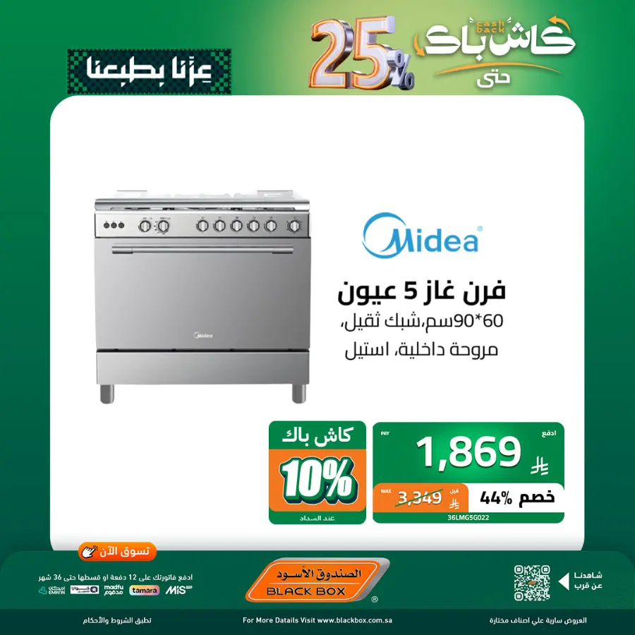 95 Saudi National Day offers In Blackbox Riyadh