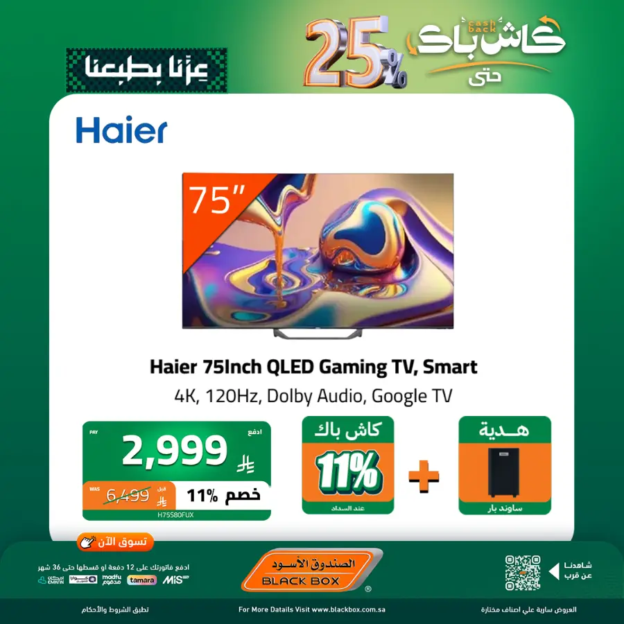 95 Saudi National Day offers In Blackbox Riyadh