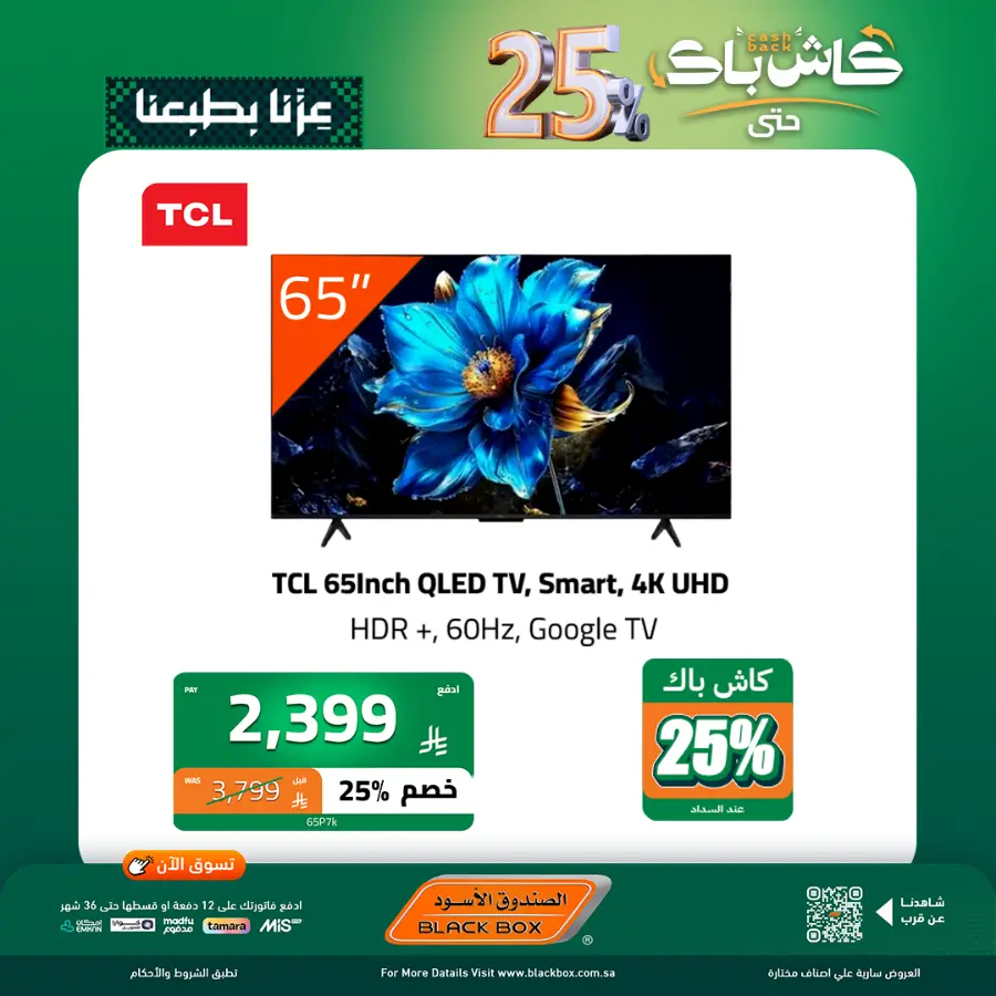 95 Saudi National Day offers In Blackbox Riyadh