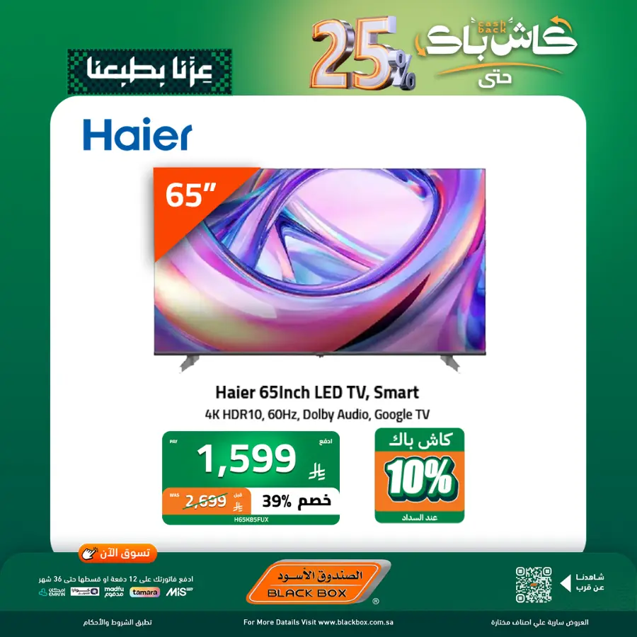 95 Saudi National Day offers In Blackbox Riyadh