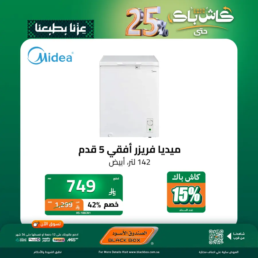 95 Saudi National Day offers In Blackbox Riyadh