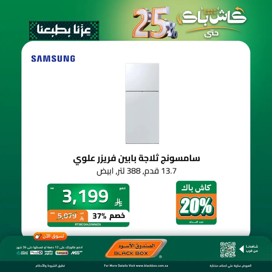 95 Saudi National Day offers In Blackbox Riyadh