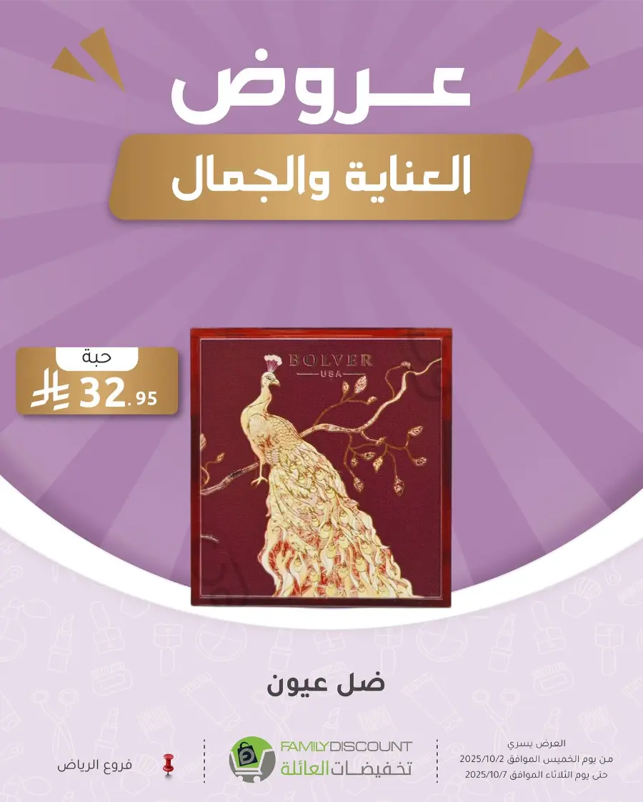 Weekly Offers In Family Discount Riyadh