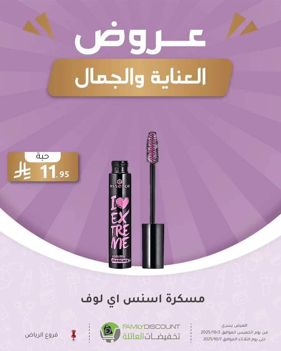 Weekly Offers In Family Discount Riyadh