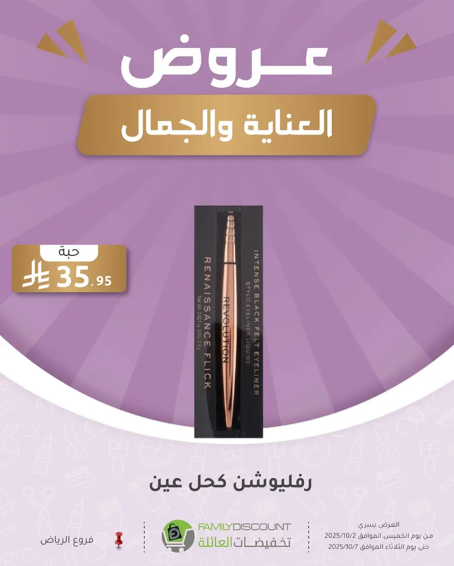 Weekly Offers In Family Discount Riyadh