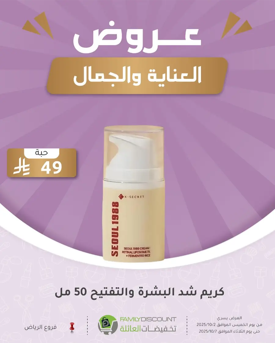 Weekly Offers In Family Discount Riyadh