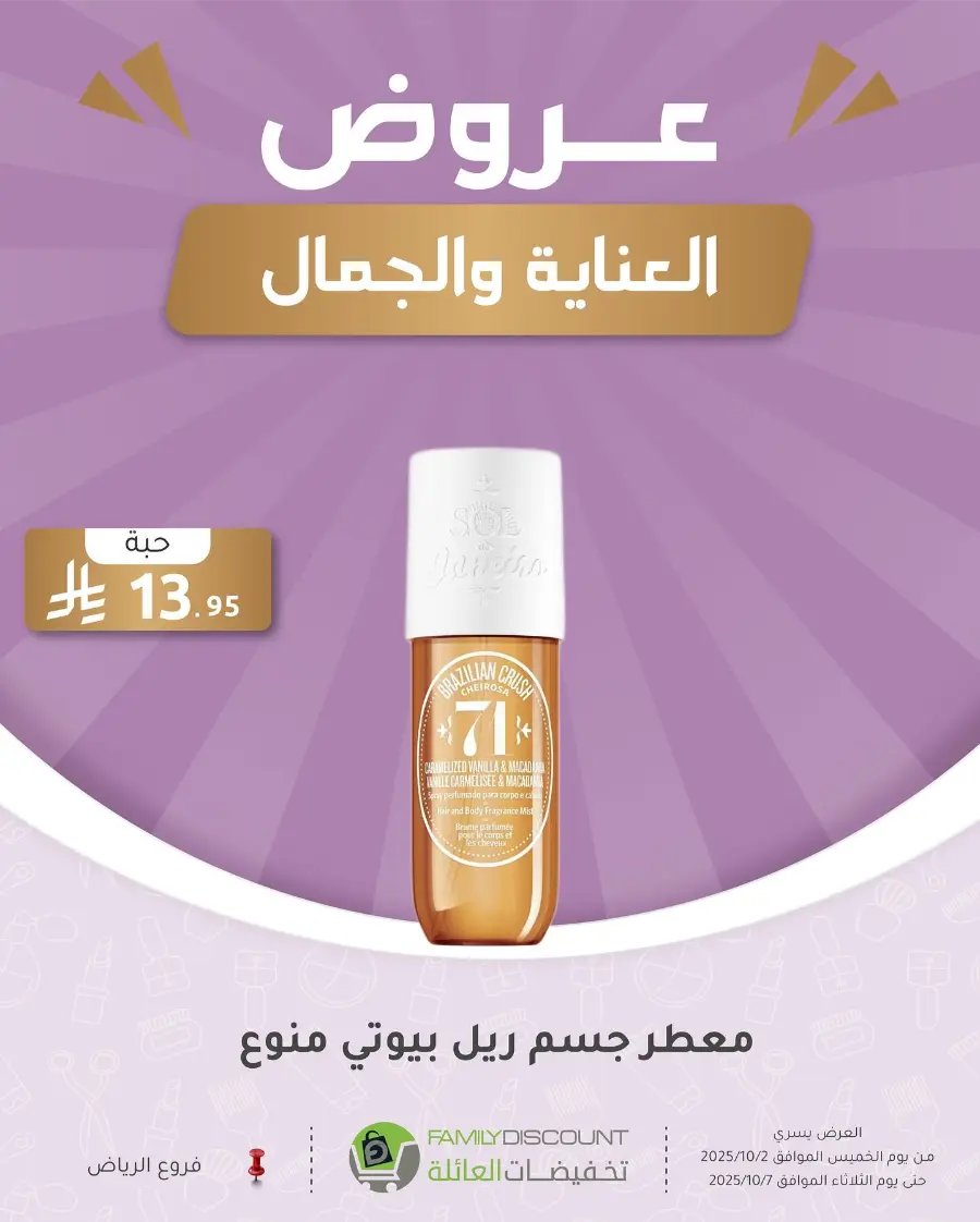 Weekly Offers In Family Discount Riyadh