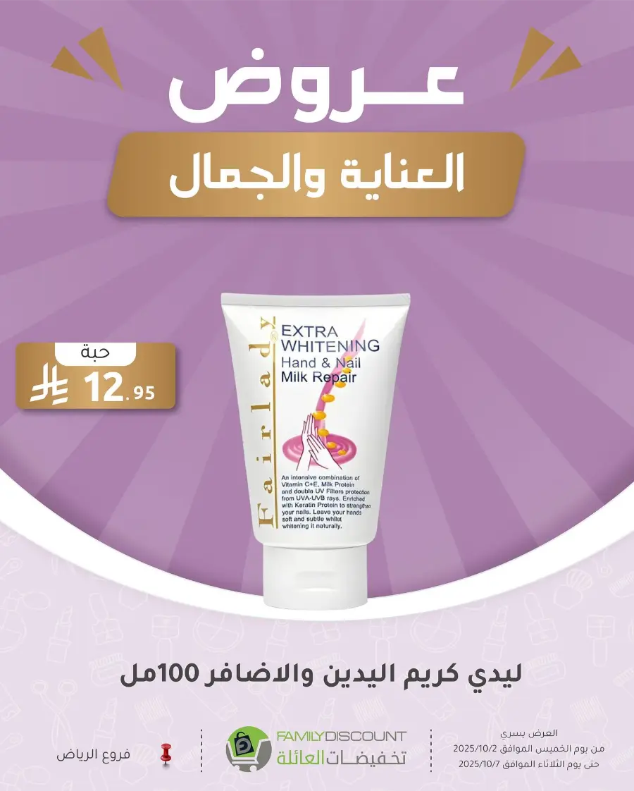 Weekly Offers In Family Discount Riyadh