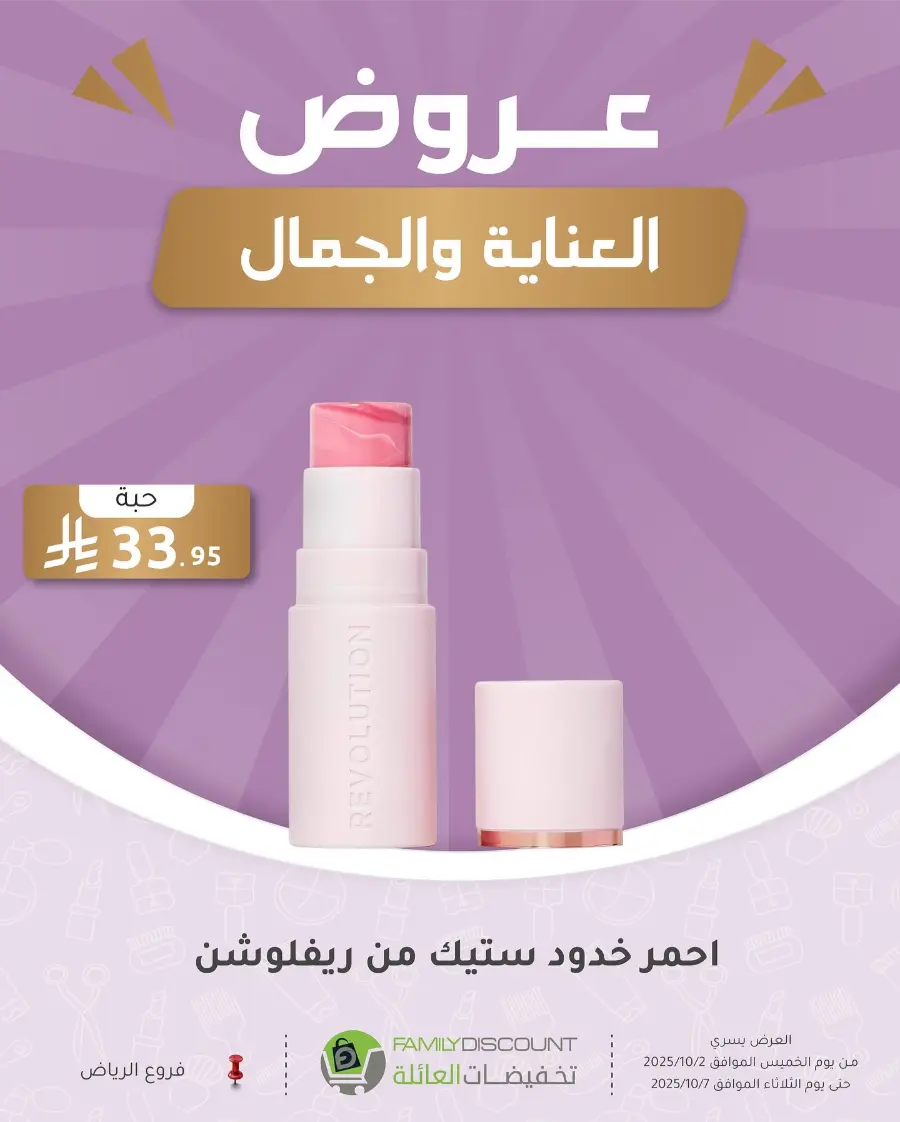 Weekly Offers In Family Discount Riyadh