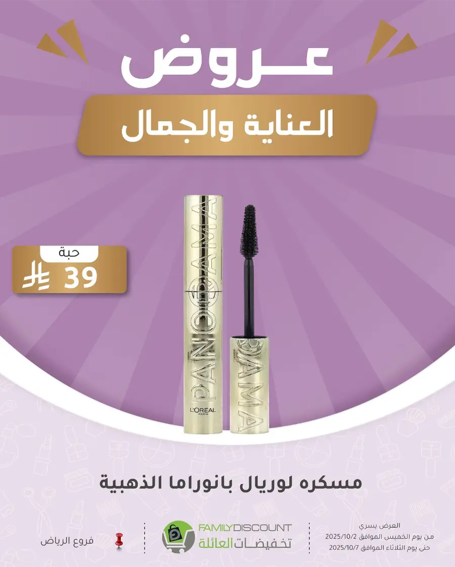 Weekly Offers In Family Discount Riyadh