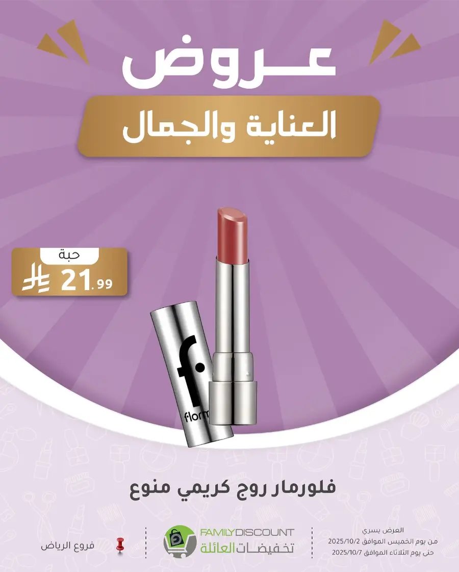 Weekly Offers In Family Discount Riyadh