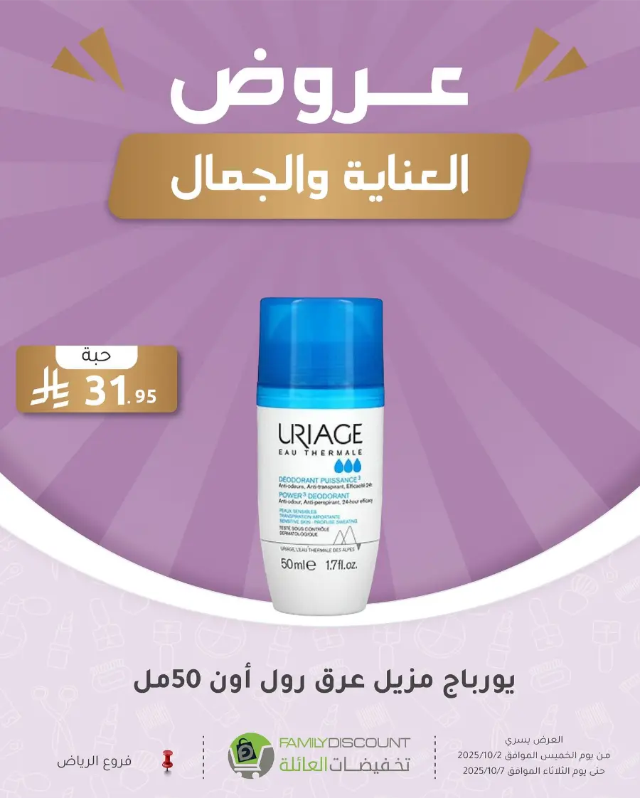 Weekly Offers In Family Discount Riyadh