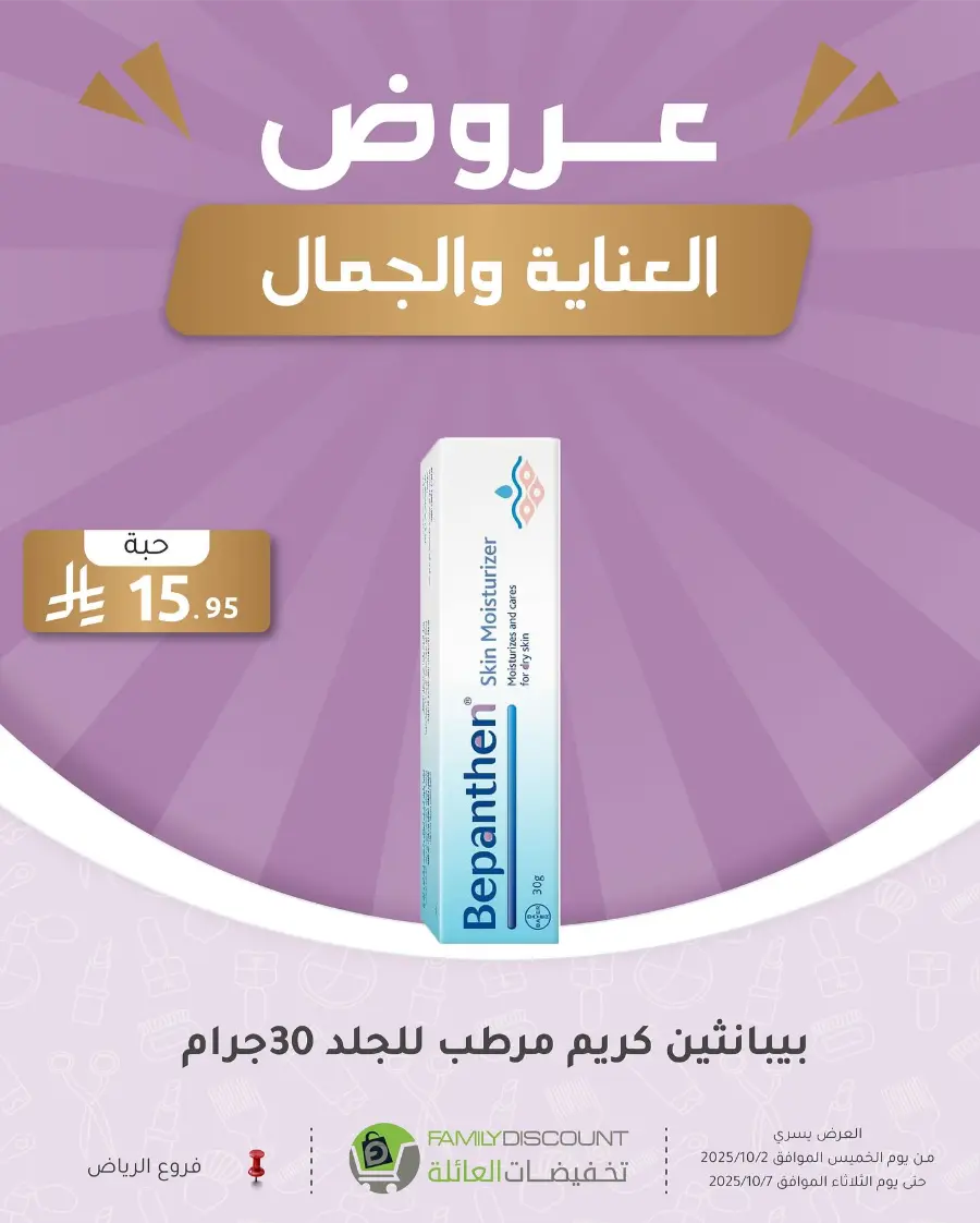 Weekly Offers In Family Discount Riyadh