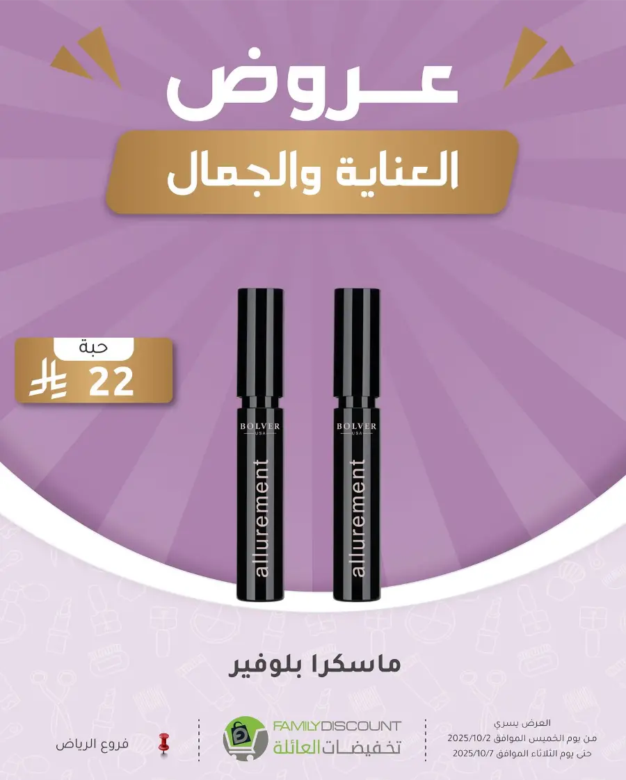 Weekly Offers In Family Discount Riyadh