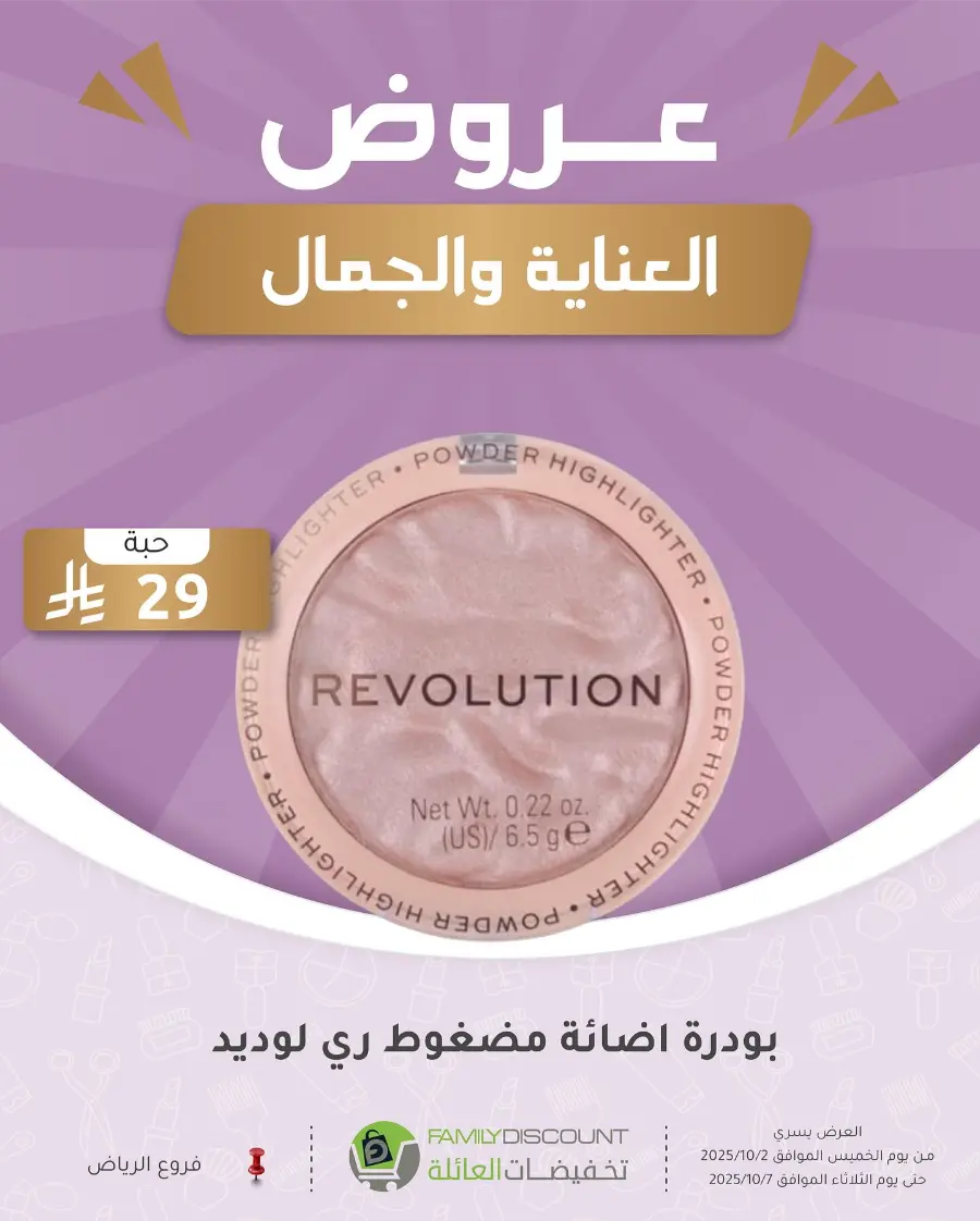 Weekly Offers In Family Discount Riyadh