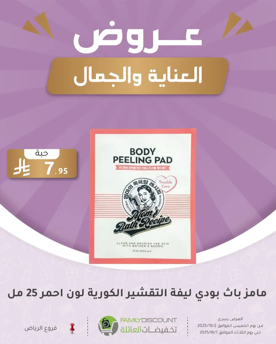 Weekly Offers In Family Discount Riyadh