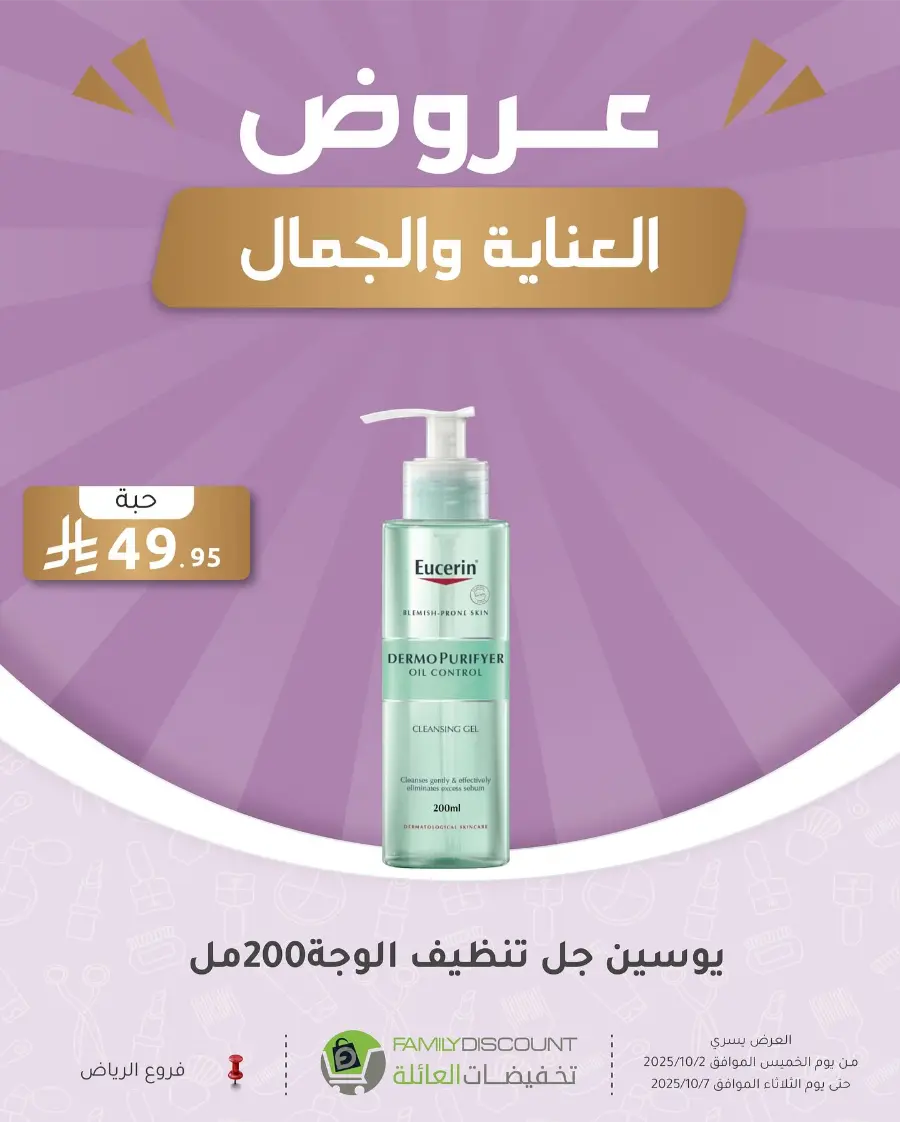 Weekly Offers In Family Discount Riyadh