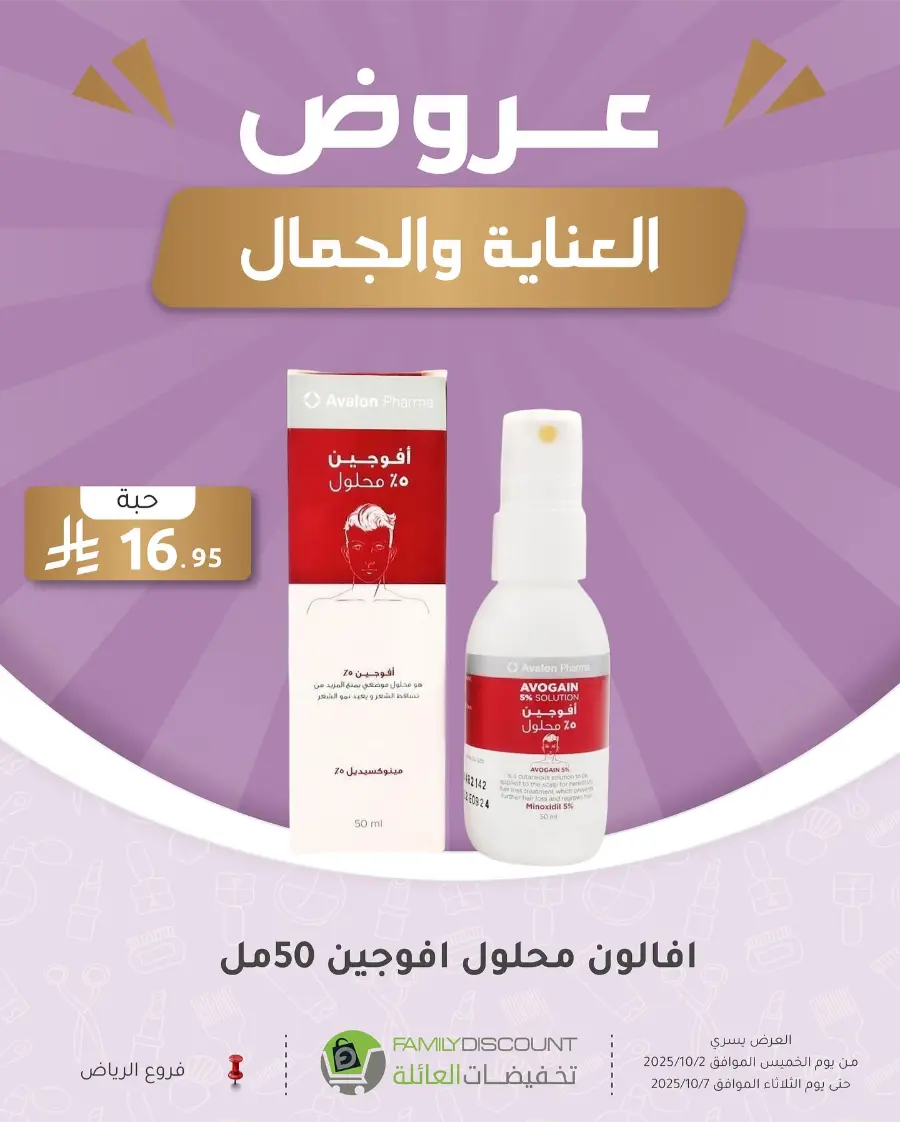 Weekly Offers In Family Discount Riyadh