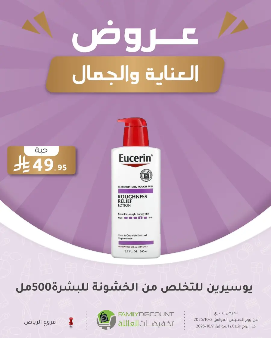 Weekly Offers In Family Discount Riyadh