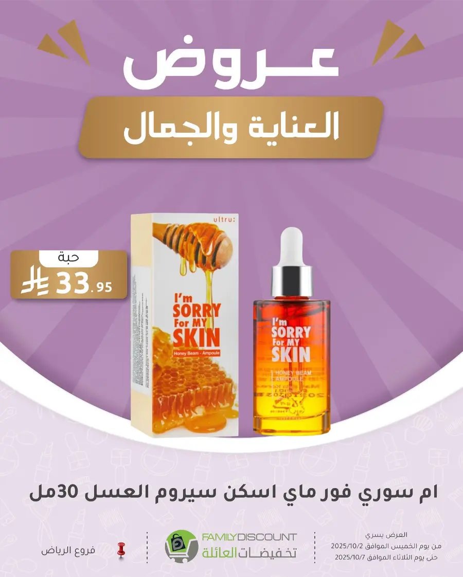 Weekly Offers In Family Discount Riyadh