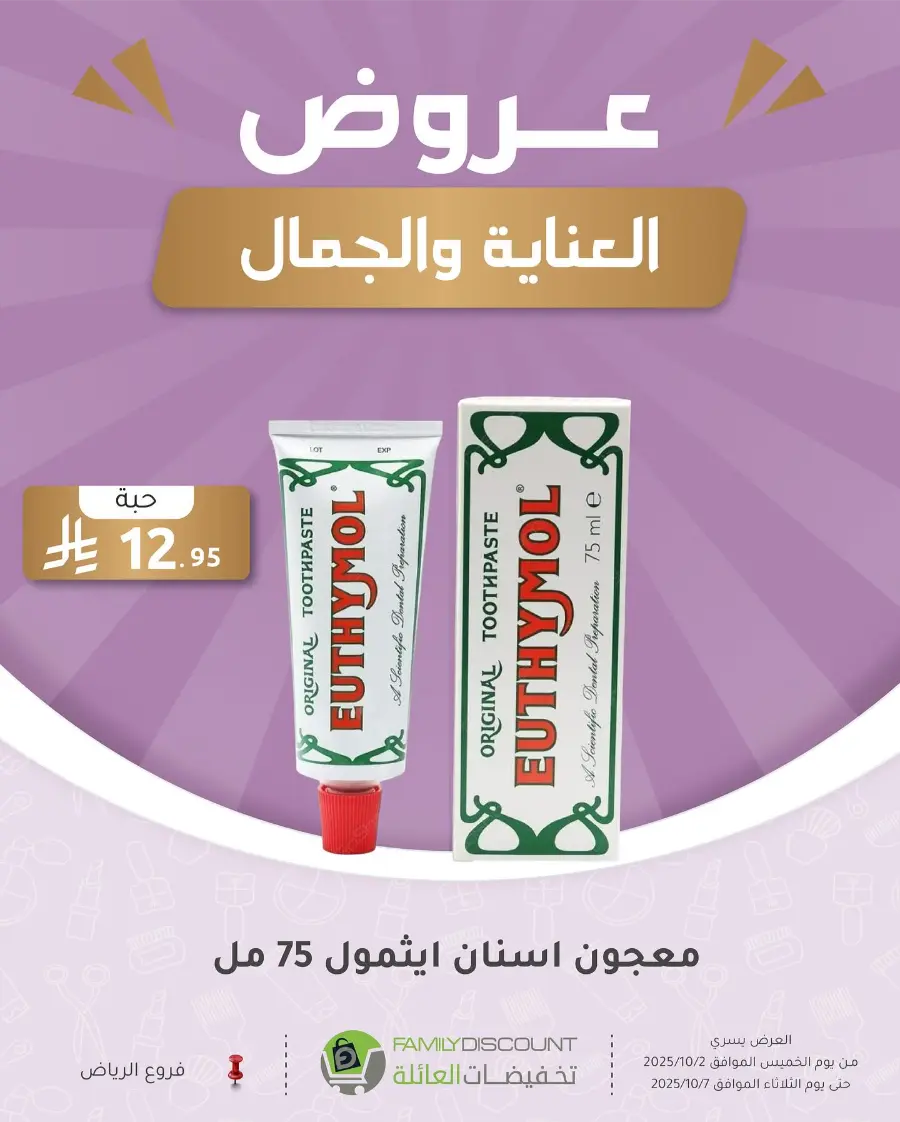 Weekly Offers In Family Discount Riyadh
