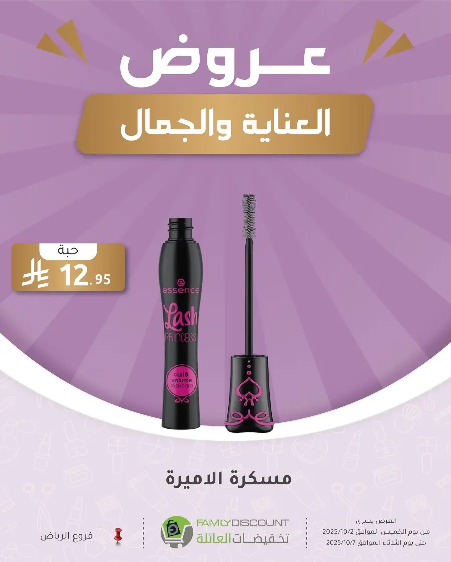 Weekly Offers In Family Discount Riyadh