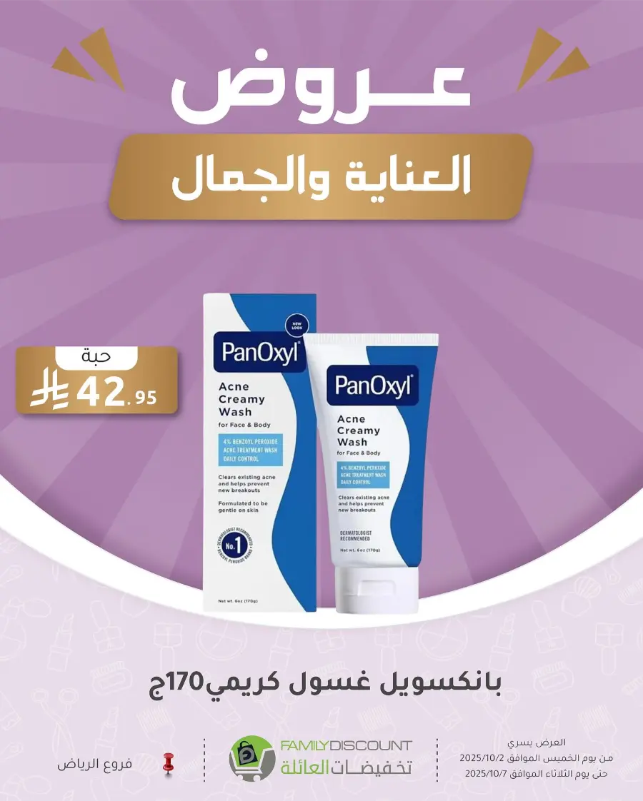 Weekly Offers In Family Discount Riyadh