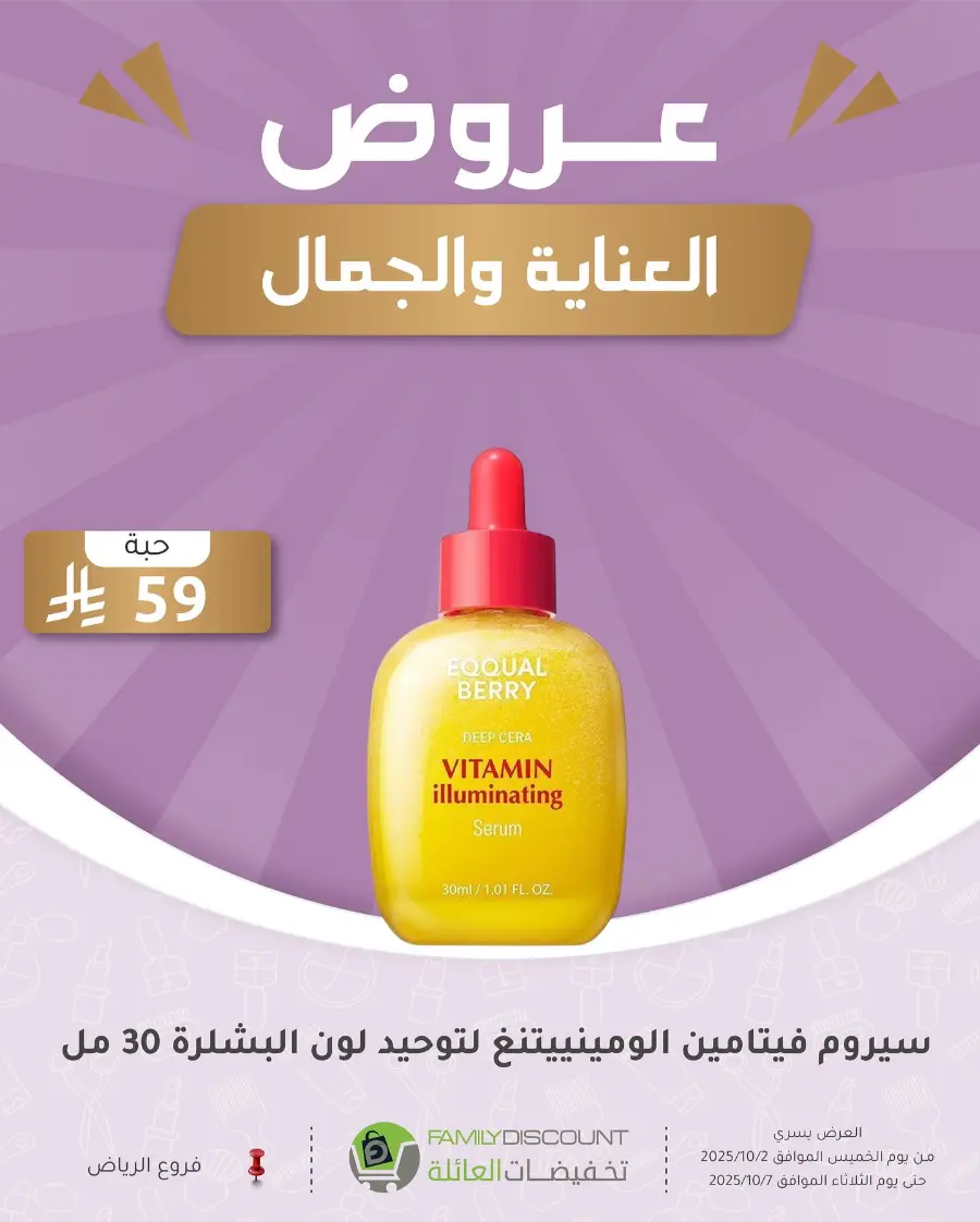 Weekly Offers In Family Discount Riyadh