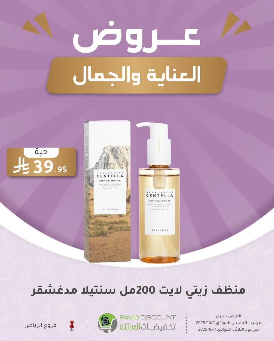 Weekly Offers In Family Discount Riyadh
