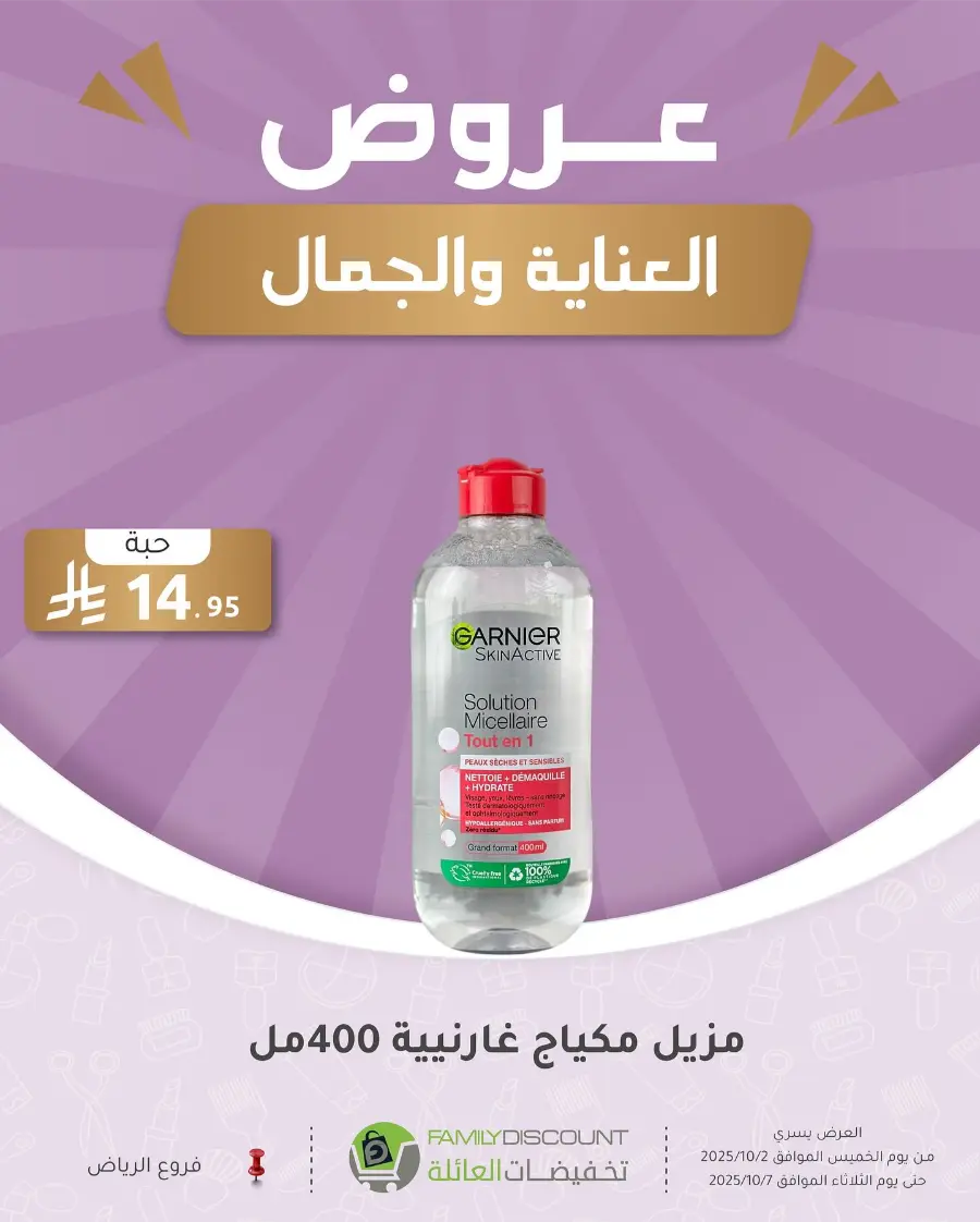 Weekly Offers In Family Discount Riyadh