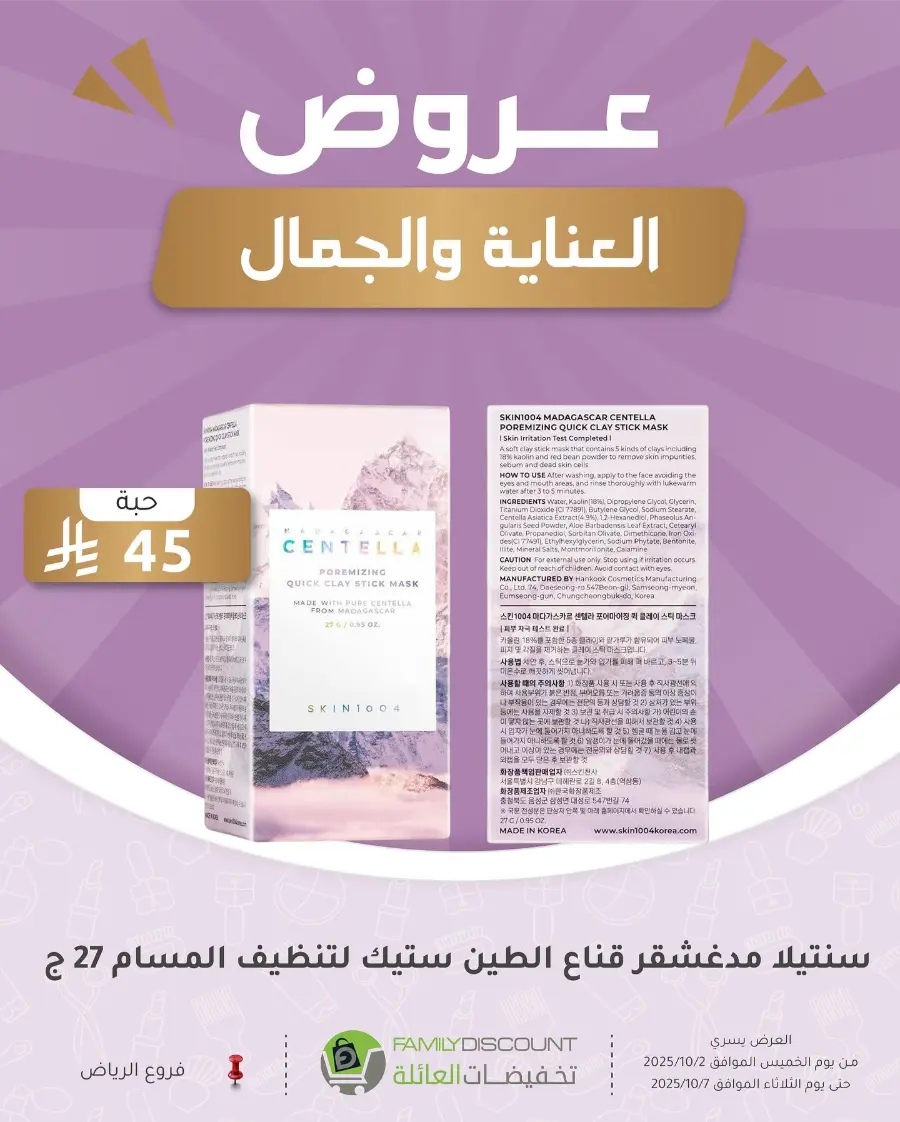 Weekly Offers In Family Discount Riyadh