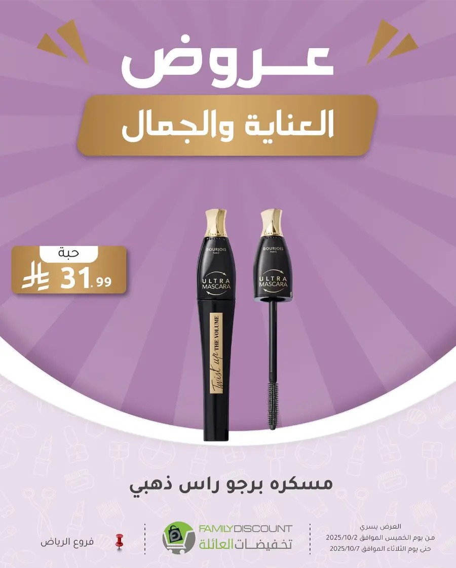 Weekly Offers In Family Discount Riyadh