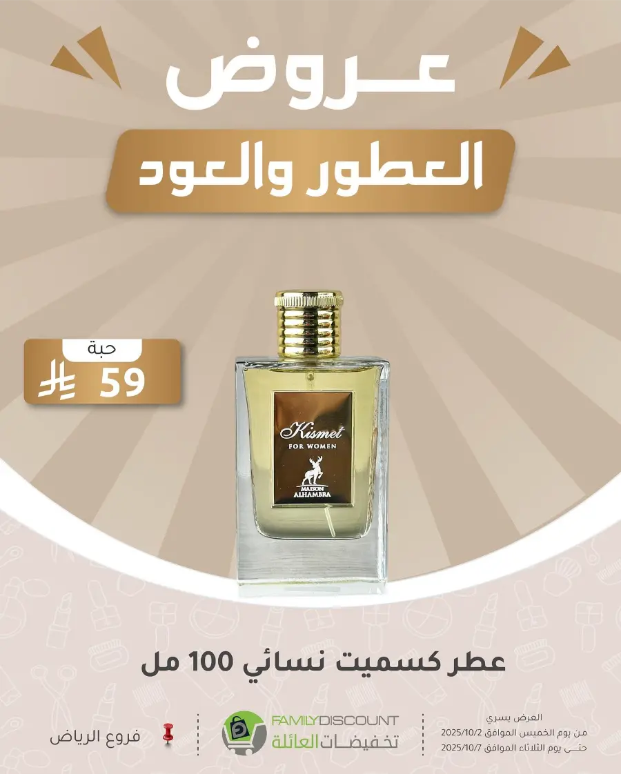 Weekly Offers In Family Discount Riyadh