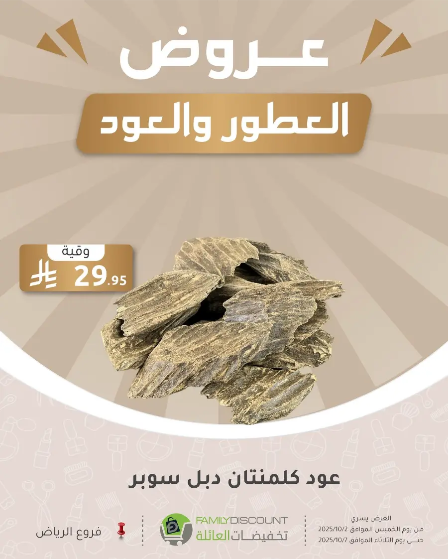 Weekly Offers In Family Discount Riyadh